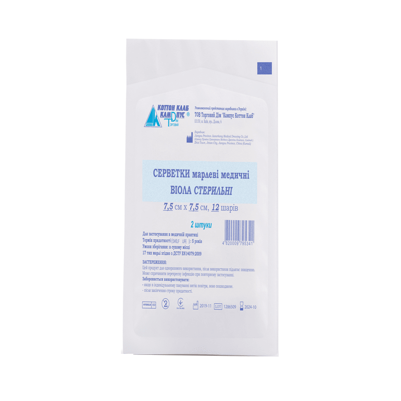 Серветки марлеві медичні стерильні 7,5х7,5 см, 12 шарів